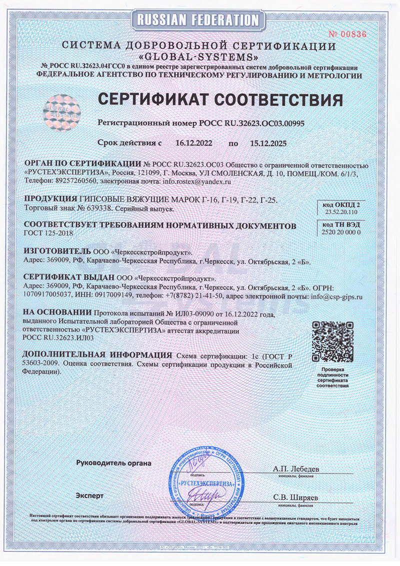 Сертификат соответствия на гипс высокопрочный